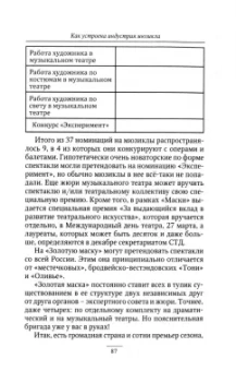 Кей Бабурина: О мюзикле. С любовью и по делу