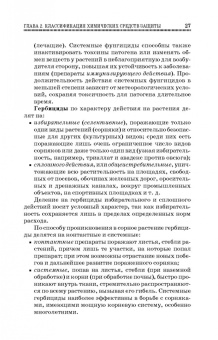 Ганиев, Недорезков: Химические средства защиты растений. Учебное пособие для СПО