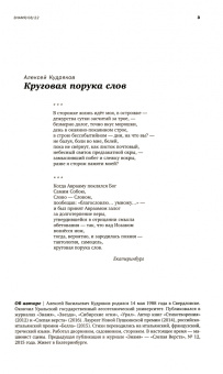 Кудряков, Поляков, Красильников: Знамя. 2022. № 8