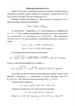 Конюхов, Гребенник, Крюков: Сборник примеров и задач по физической химии. Электрохимия, химическая кинетика. Учебное пособие