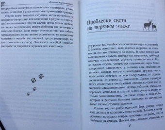 Петер Воллебен: Духовный мир животных