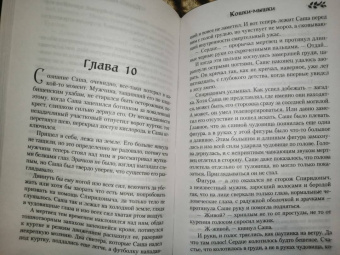 Наталья Тимошенко: Кошки-мышки