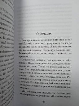 Андре Моруа: Письма незнакомке