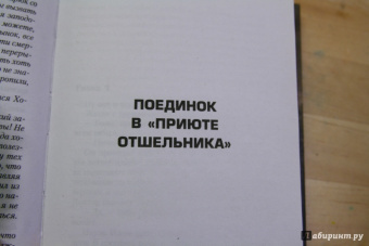 Буало, Нарсежак: Алая карта