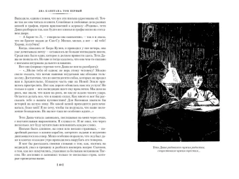 Вениамин Александрович Каверин: Два капитана (с илл.)