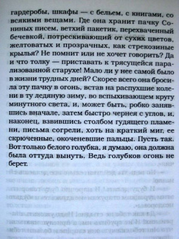 Татьяна Толстая: Ночь (мяг)