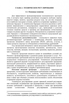 Тамара Рензяева: Основы технического регулирования качества пищевых продуктов. Стандартизация, метрология. СПО