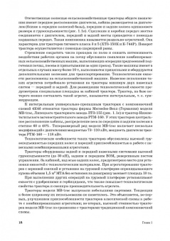 Поливаев, Ворохобин: Теория тракторов и автомобилей. Учебник для СПО
