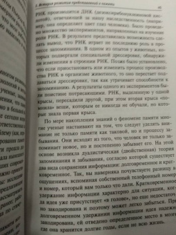 Тони Бьюзен: Суперпамять