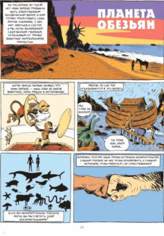 Харари, Вандермелен: Sapiens. Графическая история. Часть 1. Рождение человечества