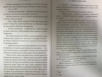 Стелла Так: Поцелуй меня сейчас