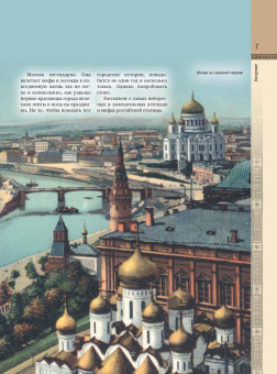 Мария Бережная: Легенды и мифы Москвы