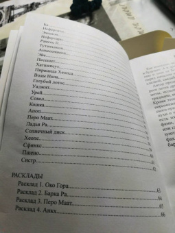 Крючкова, Крючкова: Оракул Египетский (56 карт + книга)