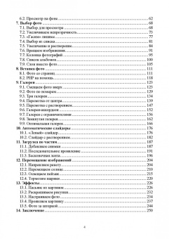 Валерий Янцев: JavaScript. Картинки, галереи, слайдеры. Учебное пособие для СПО