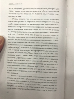 Томас Гоббс: Левиафан