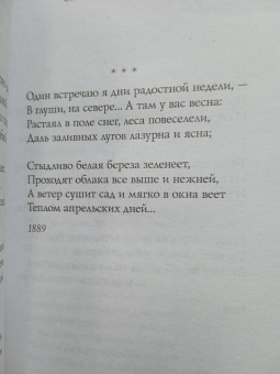 Иван Бунин: Стихотворения