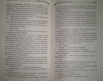 Дарья Калинина: Царство нечистой силы