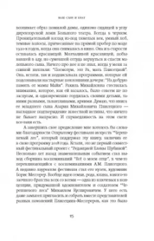 Азарий Плисецкий: Жизнь в балете. Семейные хроники Плисецких и Мессереров