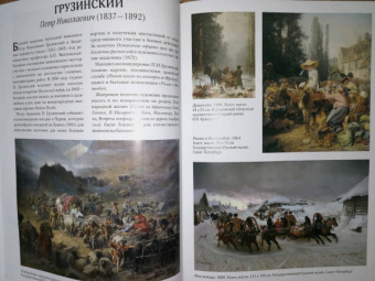 Русская живопись. Забытые имена