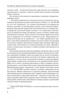 Антон Мыскин: Общая собственность на жилые помещения. Теория гражданского права и практика верховного суда РФ