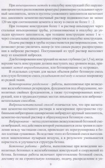 Казаков, Мороз, Захаров: Технология возведения зданий. Учебное пособие для СПО