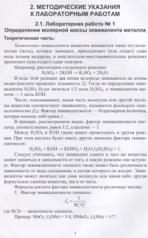 Капустина, Хальченко, Либанов: Общая и неорганическая химия. Практикум