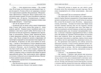 Александр Беляев: Homo experimentum. Голова профессора Доуэля. Лаборатория Дубльвэ. Ариэль