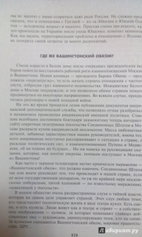 Леонид Млечин: МИД. Министры иностранных дел. Внешняя политика России