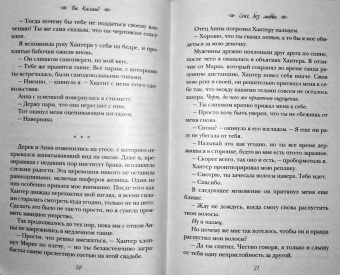 Ви Киланд: Секс без любви