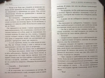 Лия Арден: Мара и Морок. Трилогия. Комплект из 3-х книг