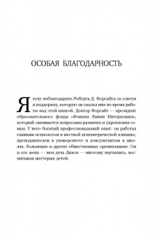 Хелен Анделин: Все о детях. Секреты воспитания от мамы 8 детей и бабушки 33 внуков