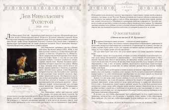 Корчак, Толстой, Пирогов: Великие педагоги всех времен и народов