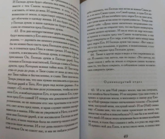 Книга Еноха. Ветхозаветный апокриф