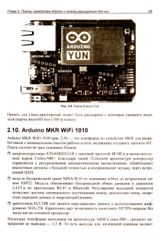 Виктор Петин: Проекты с использованием контроллера Arduino