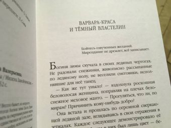 Милена Завойчинская: Шалости богини зимы