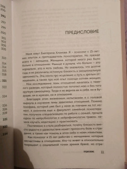 Екатерина Хломова: Я не могу без тебя. Как выбирать подходящих партнеров и не терять себя в отношениях