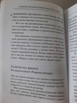 Алексей Тарханов: До востребования, Париж