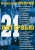 Александр Минчин: Двадцать одно интервью