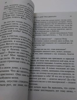 Анна Данилова: Комната для трех девушек