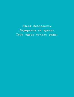 Дженни Лоусон: Ты здесь. Книга-ободритель, которую ты напишешь вместе с Дженни Лоусон