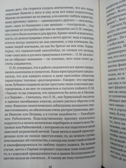 Надежда Мандельштам: Воспоминания