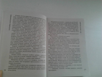 Татьяна Бочарова: Во сне и наяву
