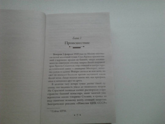 Валерия Вербинина: Сухарева башня