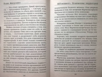 Роман Матроскин: КОТнеппинг. Помеченная территория