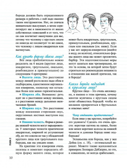 Селим Нидерхоффер: Борода. Будь в стиле!