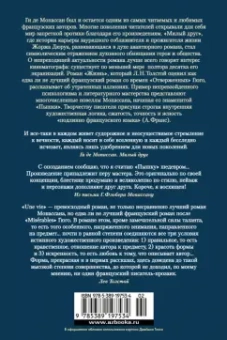 Ги Мопассан: Милый друг. Жизнь. Романы, новеллы