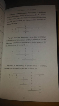 Крис Уорринг: Математика на ладони