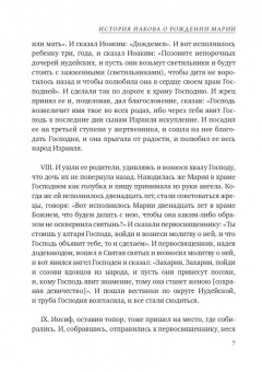 Апокрифы. Жизнь Иисуса Христа