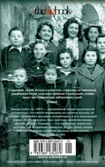 Жауме Кабре: Голоса Памано