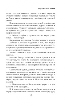 Дарья Зарубина: Радужная топь. Ведьма